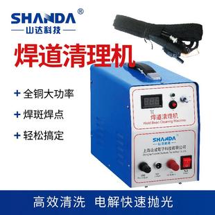 山达厂家供应大功率焊道清理机焊疤清洗机焊缝电解清理处理