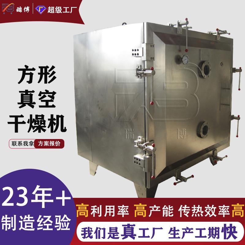 添加剂方形真空干燥机乳酸钙低温烘干箱乳酸钠药材烘干设备