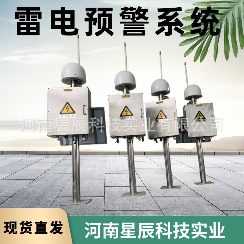 停车场智能雷电预警系统30KM防护雷电预警系统油库油田大气电场