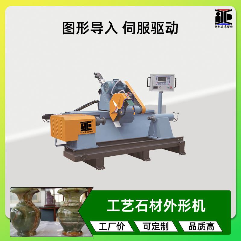 数控栏杆仿形机器全自动石材工艺品精仿机圆球花瓶异形切割设备