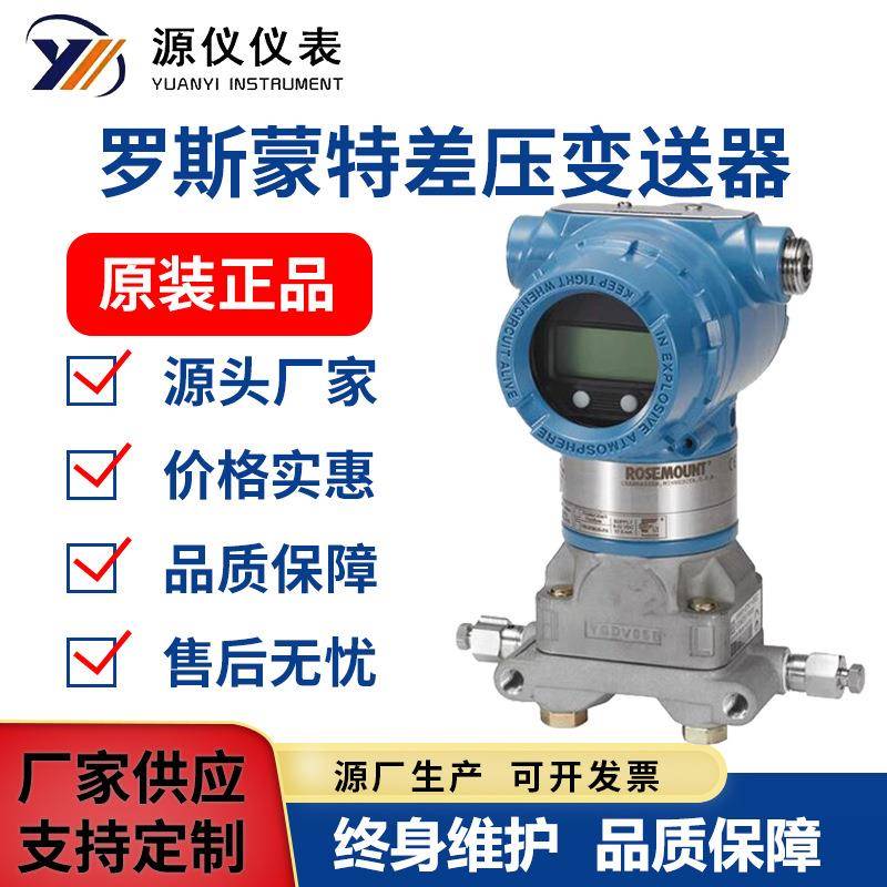 供应罗斯蒙特差压变送器3051CD微差压变送器压力变送器