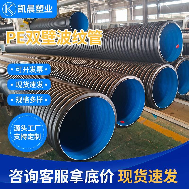 聚乙烯大口径pe高密度双壁波纹管排水排污型号齐全国标包检测