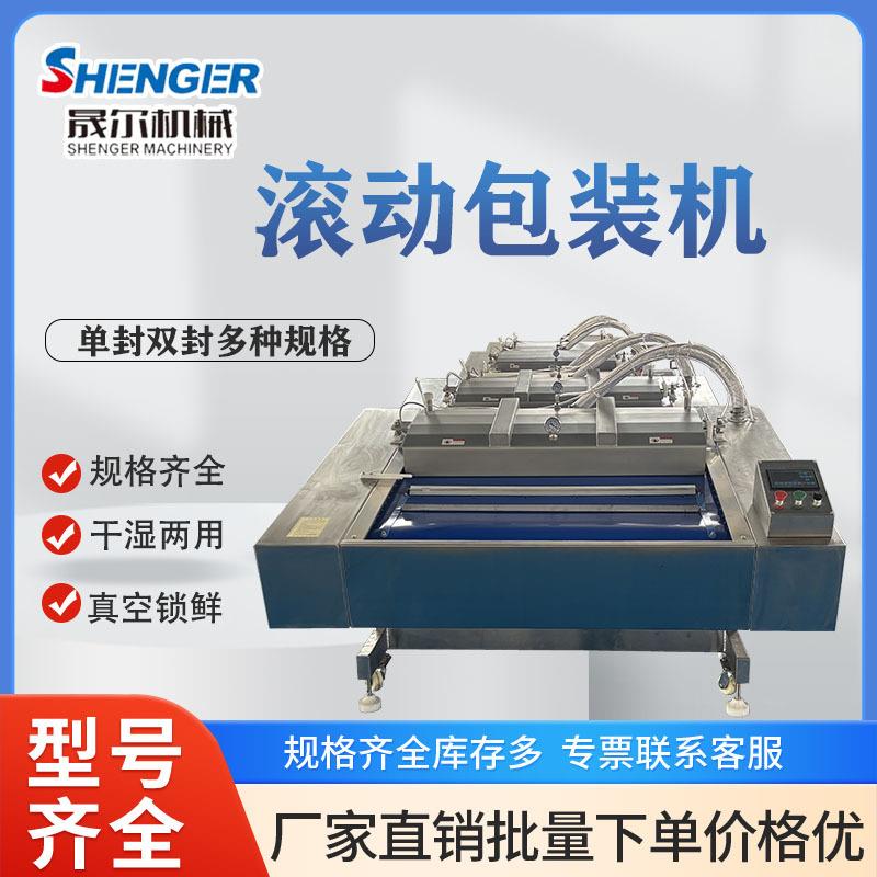 DZ-1100型滚动式包装机风干肠真空封口机鸡胸肉片真空锁鲜机