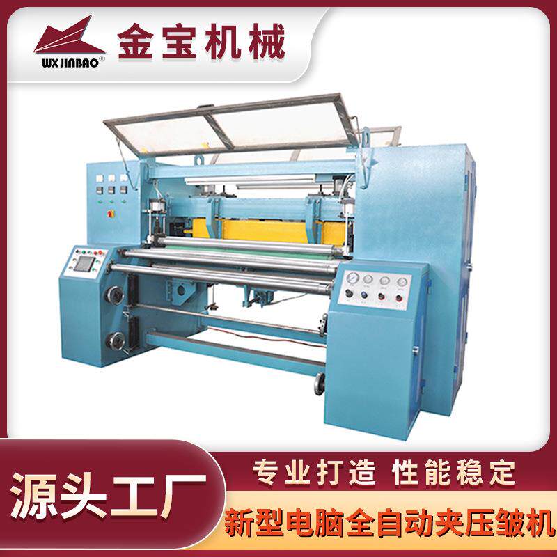 新型电脑全自动夹压皱机plc控制服装布料花纹钢模移动改变花型