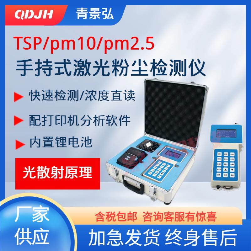直读式粉尘浓度测量仪PC-3A激光粉尘检测仪光散射式粉尘测量仪