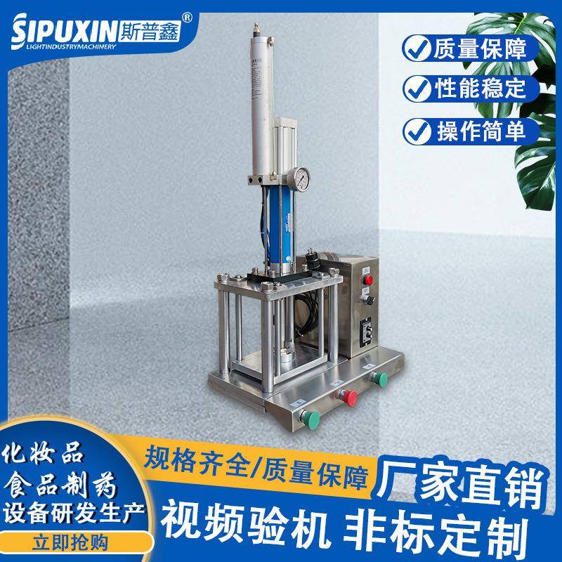 SPX-定制实验室小型压粉机眼影打板压粉机气动粉饼成型机设备