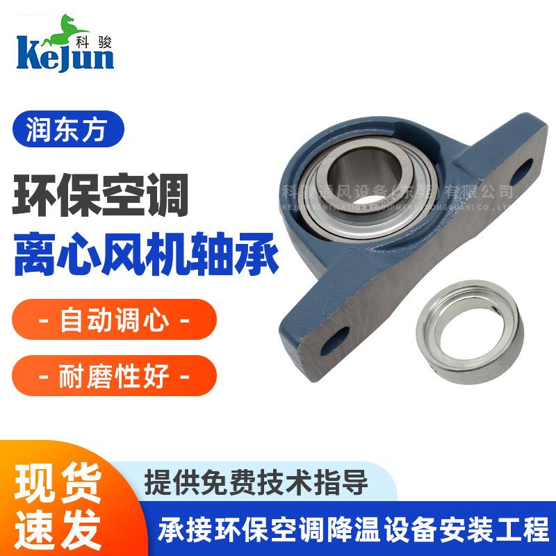 环保空调离心风机轴承RDF２5BRDF35BRDF45BRDF60B型号通用