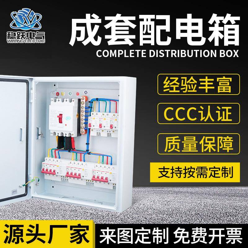 3C认证成套配电箱户外金属照明变频控制柜开关低压成套配电箱