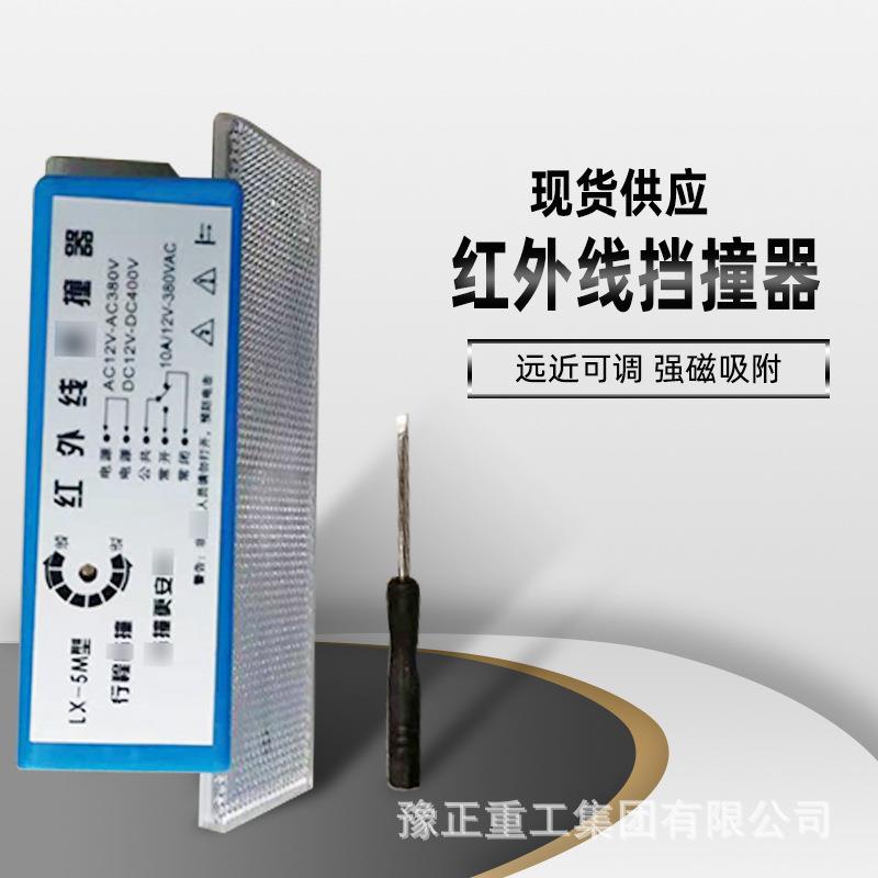 现货LX-5M红外线挡撞器行吊起重机限位器磁铁挡撞限位器红外线
