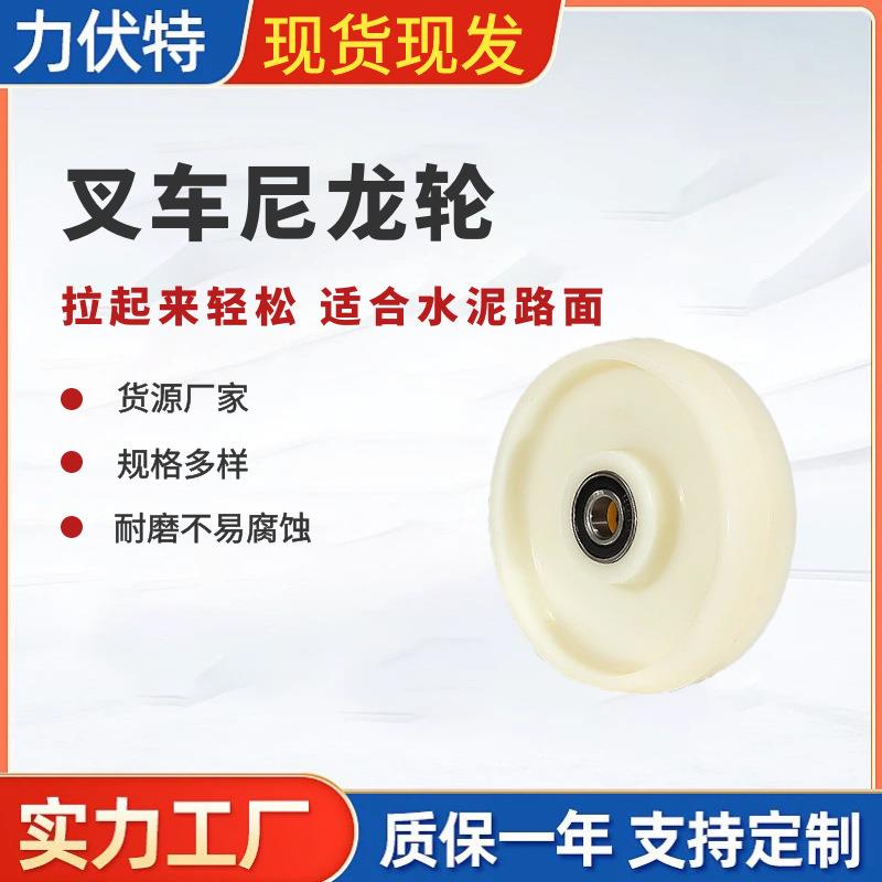 叉车搬运车地牛尼龙轮子白色轴承配件液压车尼龙大轮滚轮配件