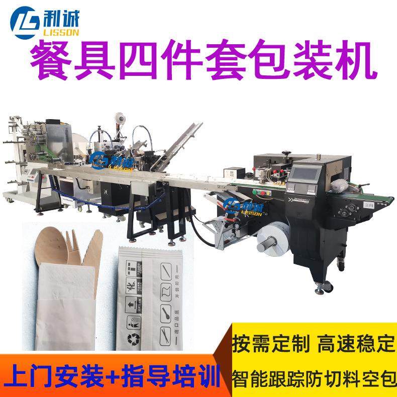 多功能纸巾筷子牙签全自动枕式包装机刀叉勺纸巾四件套塑封机厂家,清洗/食品/商业设备,其他食品加工设备,淘宝优惠券,粉丝福利购,淘宝优惠卷