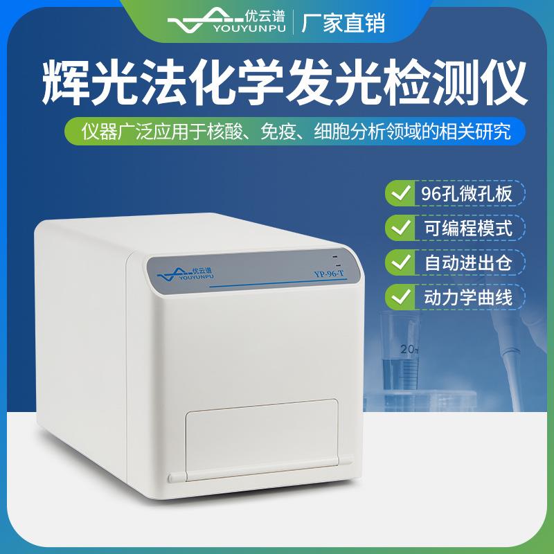 多功能微孔板检测仪光激化学发光微孔板读数仪均相光激化学发光仪
