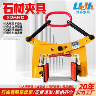 X型吊环石材夹具防脱防滑石材夹子大理石路沿石夹钳大板夹起重钳