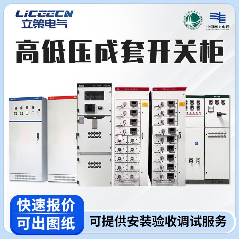 高低压成套开关柜XL-21低压动力柜GGD配电箱双电源控制配电柜设备