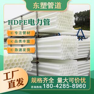 厂家hdpe电力管通信管高压电缆管塑料管道保护排管dn100管