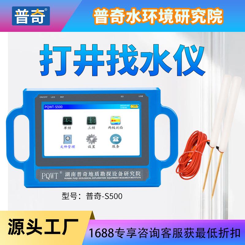 PQWT打井找水仪自动成图钻井寻水仪找水探测仪地下水探测器