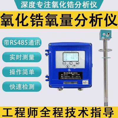 氧化锆氧量分析仪氧气浓度检测仪带RS485通讯