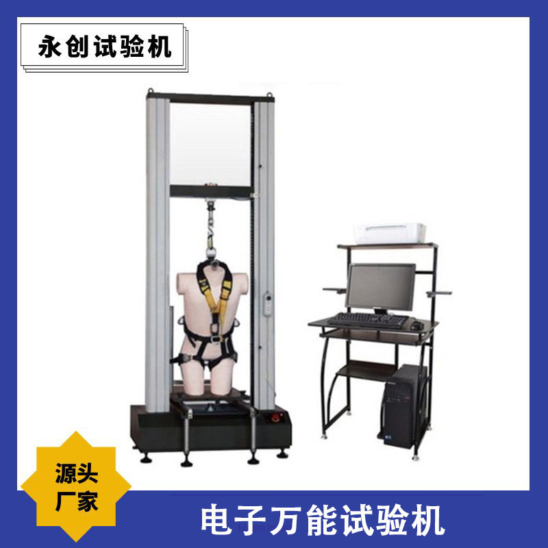 安全带假人模型拉伸试验机 5吨安全绳拉力试验机 正品承诺