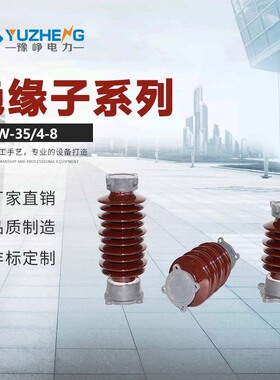 ZSW-35/4K-2 ZSW2-35/6 35/8柱式陶瓷绝缘子防污型高压支柱绝缘
