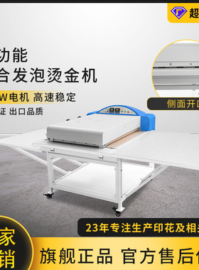 供应江川JC-22A-2多功能粘合发泡烫金机 热熔粘合机600小型粘衬机