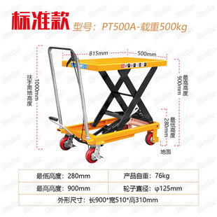 现货500kg升高0.9米手动升降平台PT500B手推模具脚踏液压平台车