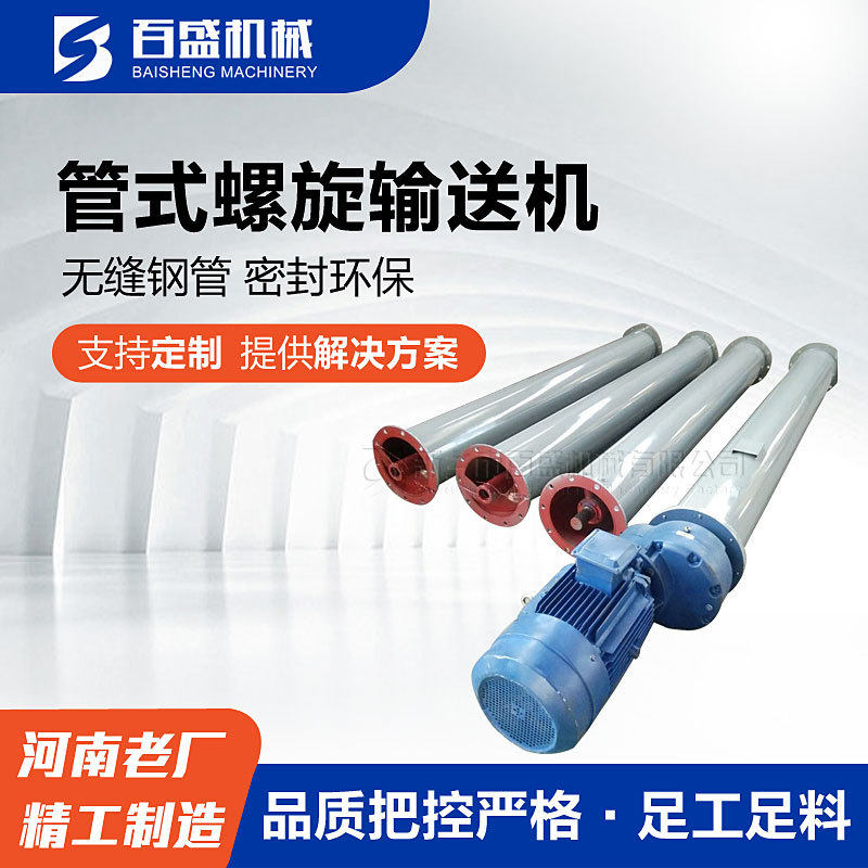 圆管式垂直螺旋输送机厂家不锈钢倾斜螺旋上料机小型绞龙给料机