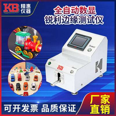 精惠国标GB6675欧标EN71美标ASTM F963全自动数显锐利边缘测试仪