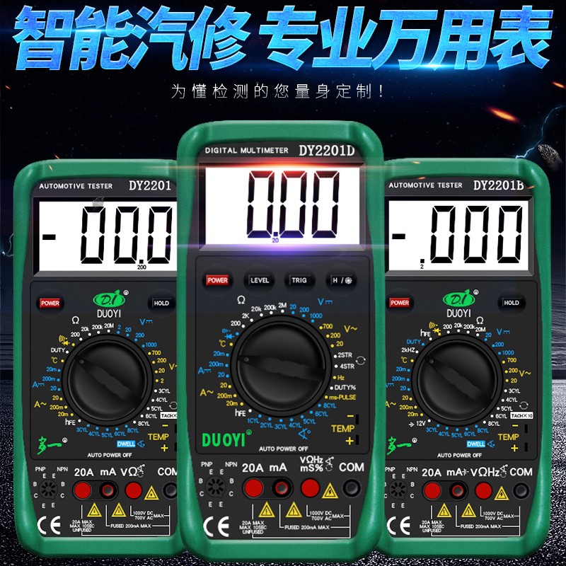 多一2201汽车万用表电工维修数字高精度全自动智能汽修万能表图片