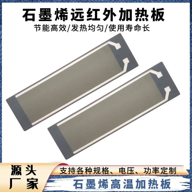 石墨烯高温加热板加热板远红外热辐射板微晶玻璃电加热板支持定制