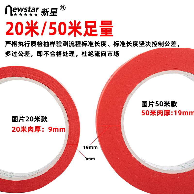 红色美纹纸胶带整箱20/50米汽车美容抛光美缝喷漆遮蔽不留胶易撕