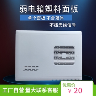 塑料面板 多媒体信息箱盖板 0*00集线箱 光纤箱塑料盖板