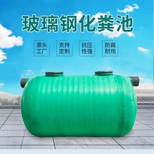 福建玻璃钢储罐化粪池0立方成品地埋式三格隔油池加厚沼气池