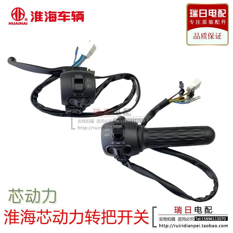 淮海电动三轮车芯动力转把调速把油门开关新款