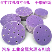 干磨砂纸5寸6寸7孔紫旋风背绒吸尘砂碟汽车工业大理石材打磨沙片
