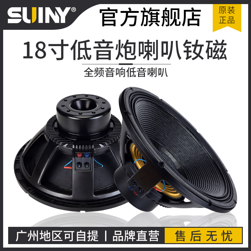 SU 寸喇叭钕磁超低磁芯00W峰值功率SW7