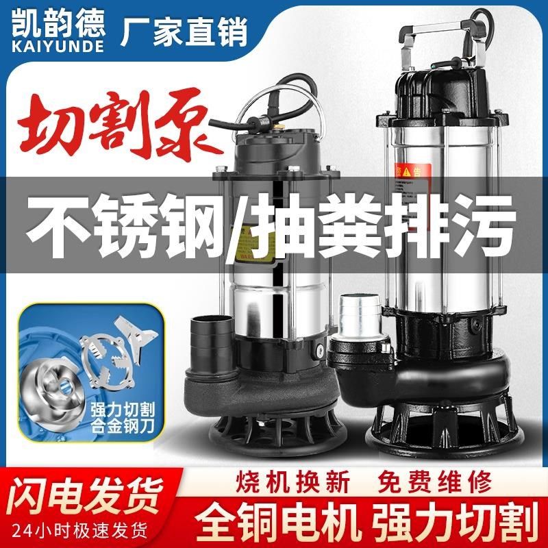 污水泵v切割泵抽粪化粪池抽粪吸污泵潜水泵小型家用抽粪泵,五金/工具,污水泵/污水提升器,淘宝优惠券,粉丝福利购,淘宝优惠卷