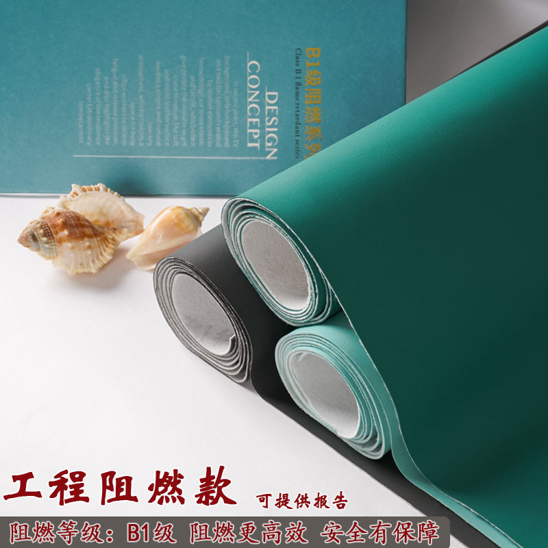 B1级阻燃防火皮革面料环保无味内饰皮子软硬包装饰革沙发人造皮料