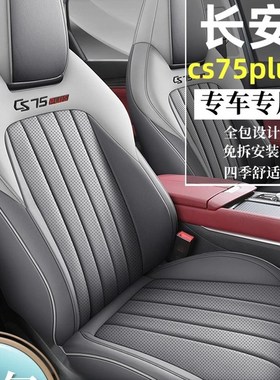 适用款长安第二三cus座椅套全坐垫四季专用