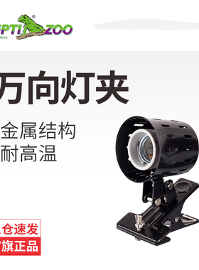 pzoo鱼缸灯架支架爬宠虫饲养箱uvb灯座晒背灯金属灯夹uva