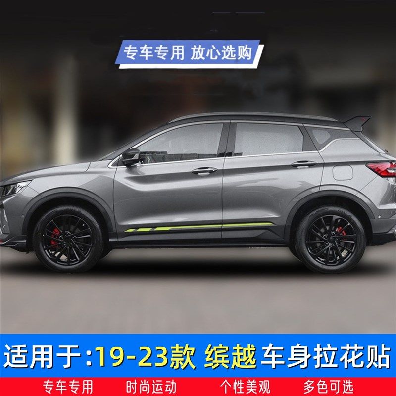 9款缤越车身贴纸 侧裙贴门边装饰条裙边贴改装车贴,汽车用品/电子/清洗/改装,汽车贴片/贴纸,淘宝优惠券,粉丝福利购,淘宝优惠卷