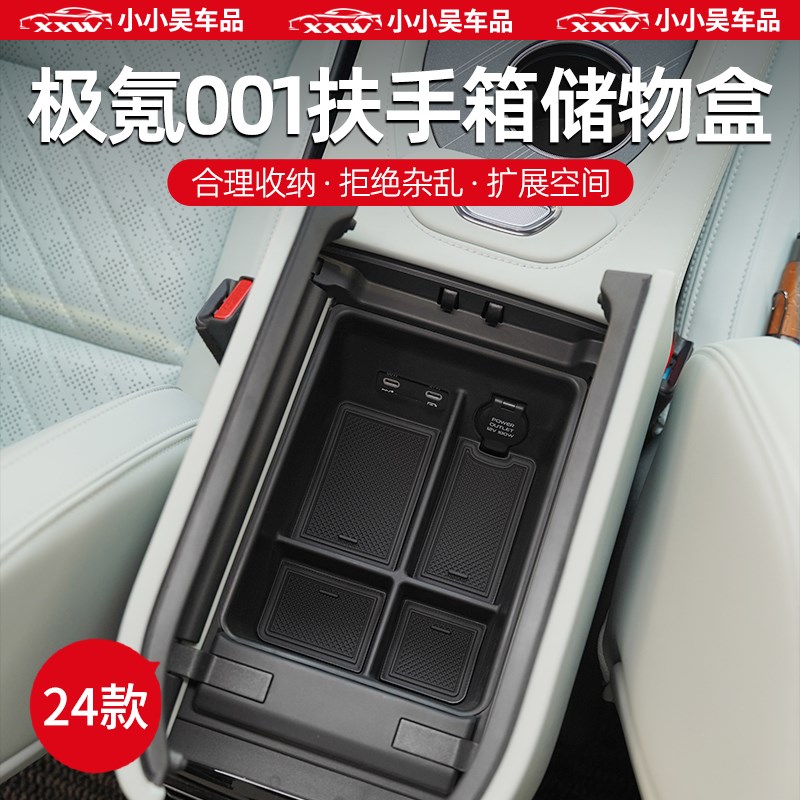 21-24款极氪001/009扶手箱储物盒植绒硅胶后备箱储物盒置物收纳盒