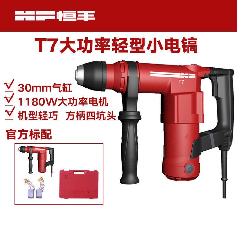 恒丰7pus轻巧单用方柄小电镐气缸工业级大功率混凝土开槽电动