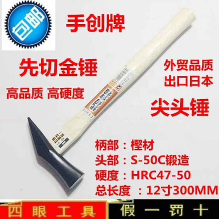 手创牌小锤子  铁锤 钳工锤 木工锤 锤子 手锤 先切金锤
