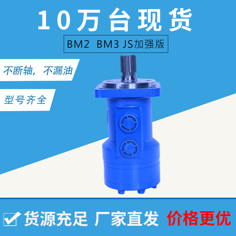 伊顿加强JS023系列同款摆线液压马达BM3-315起锚机油马达质保一年