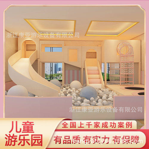 大小型淘气堡儿童乐园室内游乐场设备滑梯网红亲子早教游乐园软包