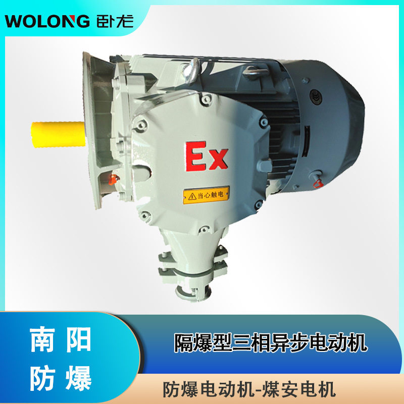 南阳防爆一级能效YBX5-132M-4/7.5kW防爆电动机Ex db IIC T4 BT4