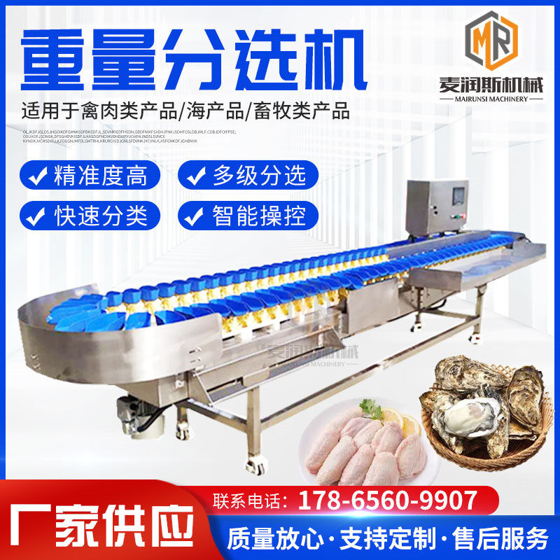 海参分选机 鲅鱼称重分选机 鸡爪重量分级机 小龙虾重量分拣机