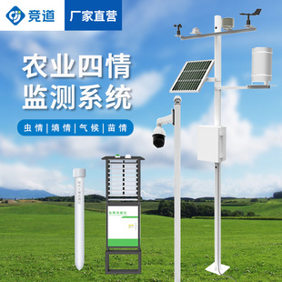 农业四情监测站虫情苗情土壤墒情监测仪农业气象站四情监测系统