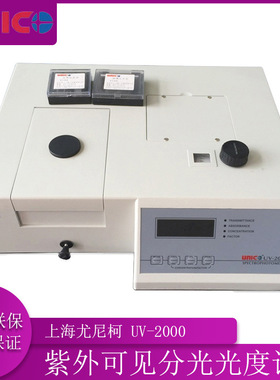 尤尼柯 UV-2000 紫外可见分光光度计 紫外分光光度计