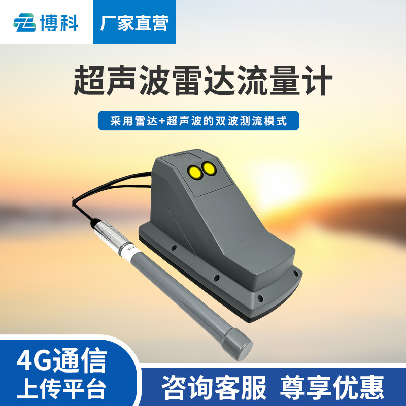超声波雷达流量计雨污水管网城市供排水窨井地下水管网测流设备